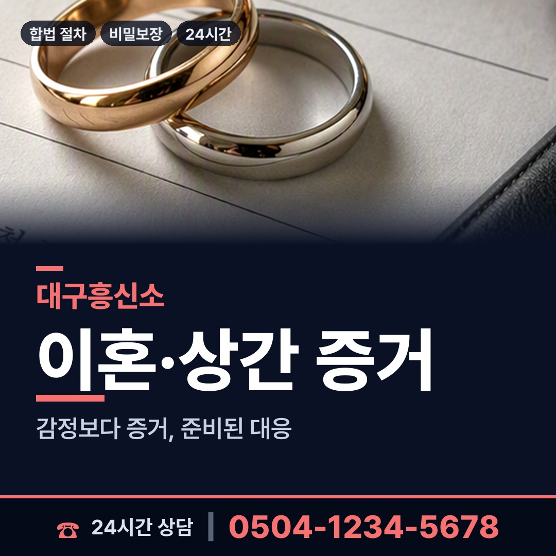 대구 대신동 온라인사기조사 상담 안내