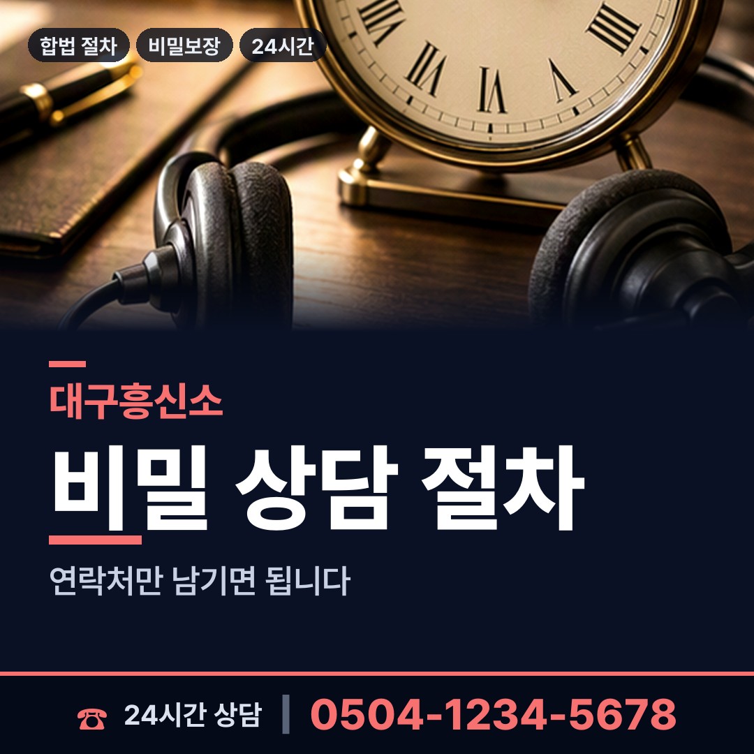대구 대신동 온라인흥신소 상담 안내