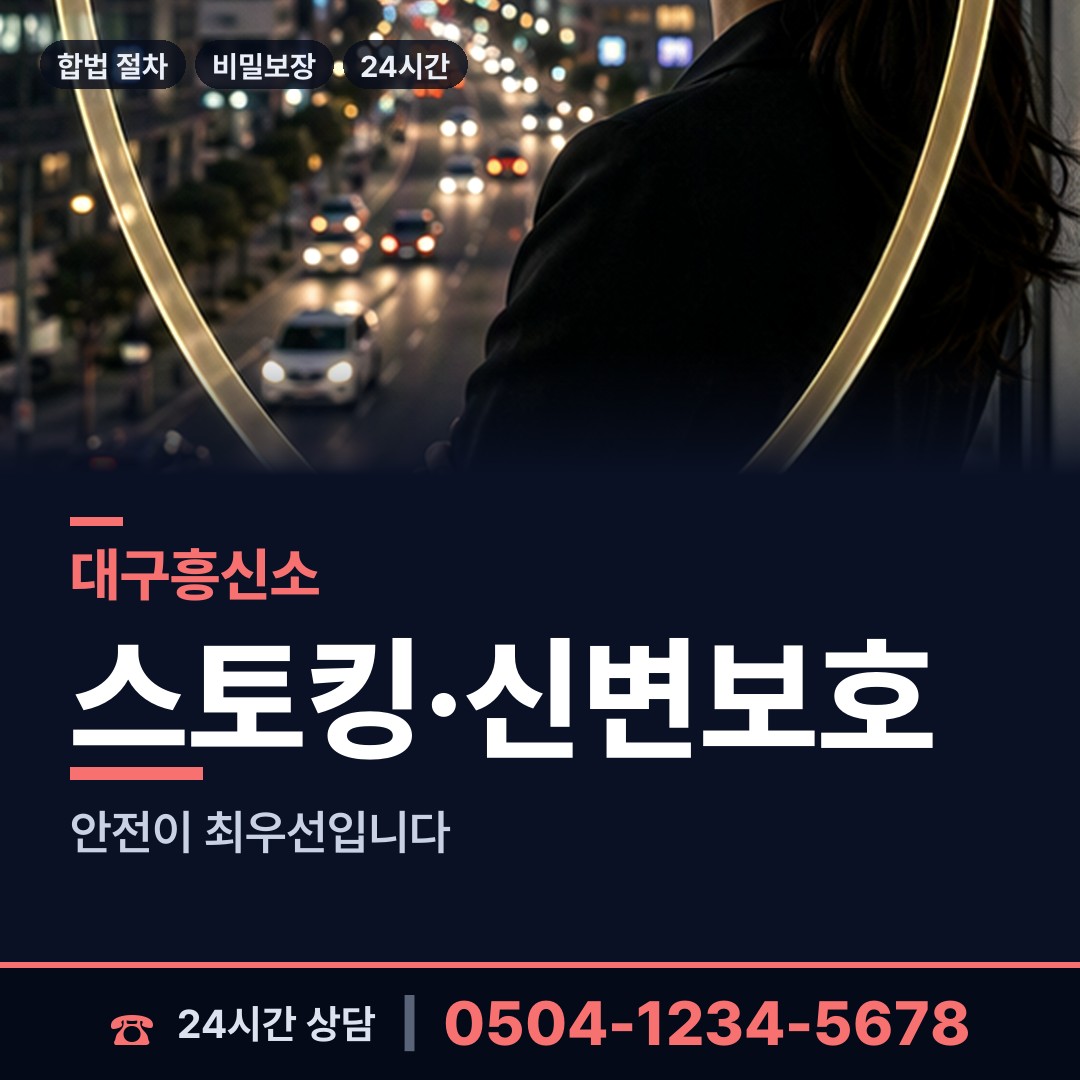 대구 대신동 외도의심 상담 안내