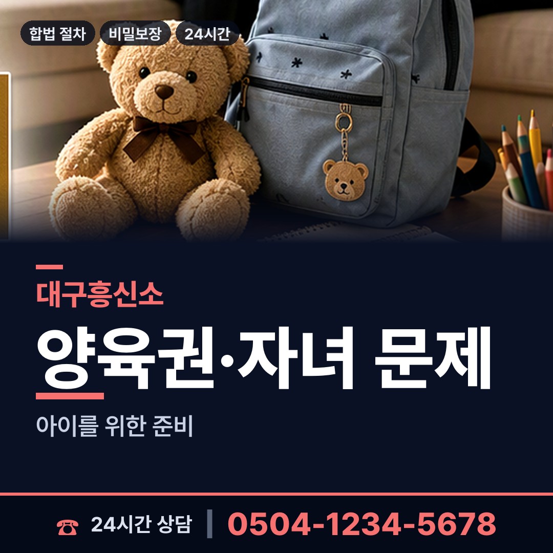 대구 대신동 입양가족찾기 상담 안내